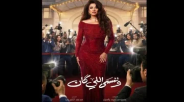 تطور مفاجئ.. موعد عرض الحلقة الخامسة من وننسى اللي كان